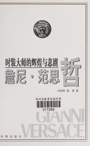 Cover for Shi zhuang da shi de hui huang yu bei ju