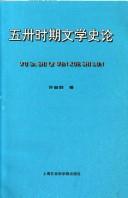 Cover for Wu sa shi qi wen xue shi lun =