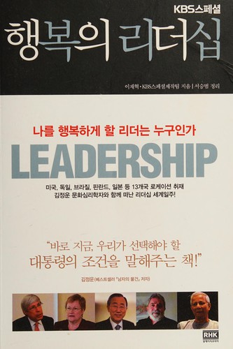 Cover for Haengbok ŭi lidŏsip