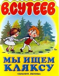 Cover for My ischem klyaksu
