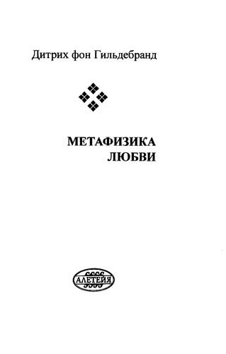 Cover for Metafizika ljubvi