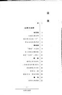 Cover for Bei shi da yi shi (Zhongguo zhu ming xue fu yi shi wen cong)