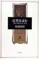 Cover for Hōnen o yomu