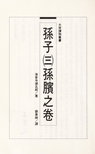 Cover for Sunzi