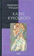 Cover for Kazus Kukot͡skogo