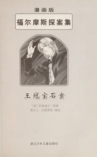 Cover for Fu er mo si tan an ji