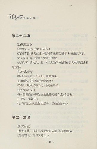 Cover for Ju zuo ji xiao shuo zeng bu