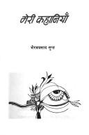 Cover for Merī kahāniyām̐