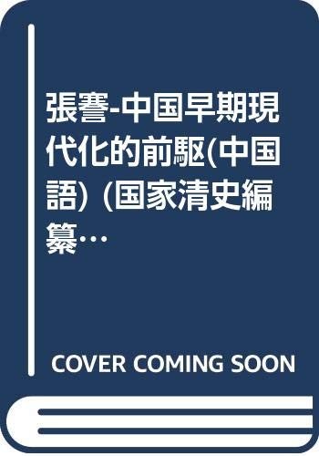 Cover for Zhang Jian