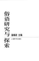 Cover for Su yu yan jiu yu tan suo