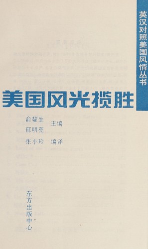Cover for Mei guo feng guang lan sheng