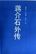 Cover for Jiang Jieshi wai zhuan