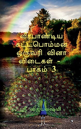 Cover for Veerapandiya Kattaboman One Word Question and Answers Part -3 / வீரபாண்டிய கட்டபொம்மன் ஒருவரி