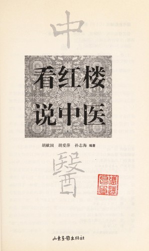Cover for Kan Hong lou shuo Zhong yi