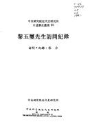 Cover for Li Yuxi xian sheng fang wen ji lu (Zhong yang yan jiu yuan jin dai shi yan jiu suo kou shu li shi cong shu)