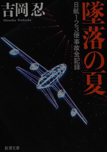 Cover for Tsuiraku no natsu