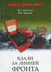 Cover for Vdali za linieĭ fronta