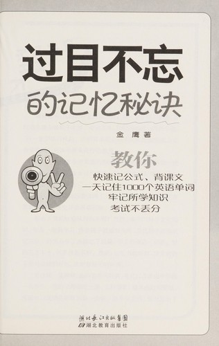 Cover for Guo mu bu wang de ji yi mi jue