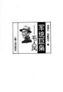 Cover for Jun tong ju xiao