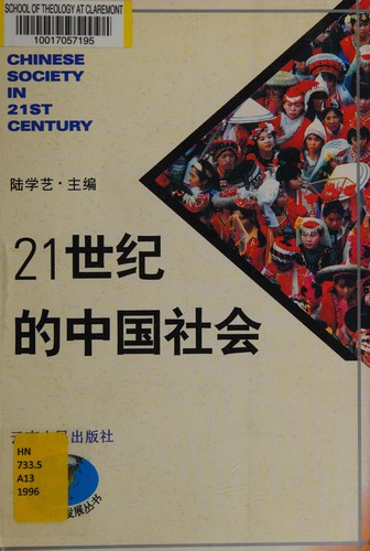 Cover for 21 shi ji di Zhongguo she hui =