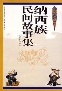 Cover for Naxizu min jian gu shi ji
