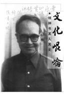 Cover for Wen hua kun lun
