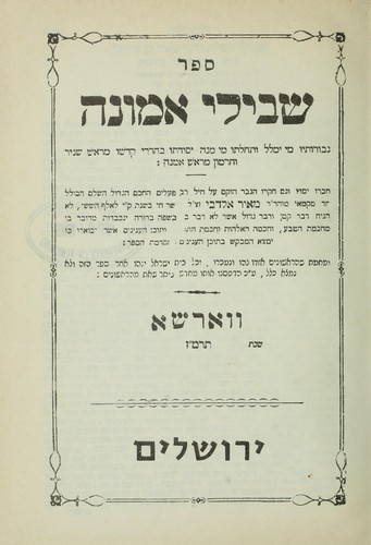 Cover for Sefer Shevile emunah