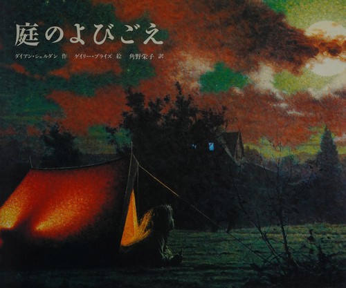 Cover for Niwa no yobigoe
