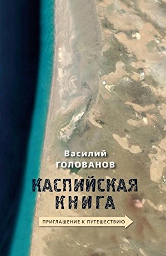 Cover for Kaspiĭskai︠a︡ kniga
