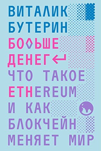 Cover for Bolshe deneg