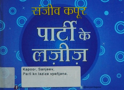 Cover for Pārṭī ke lazīza vyañjana