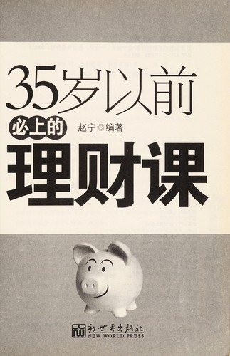 Cover for 35 Sui yi qian bi shang de li cai ke