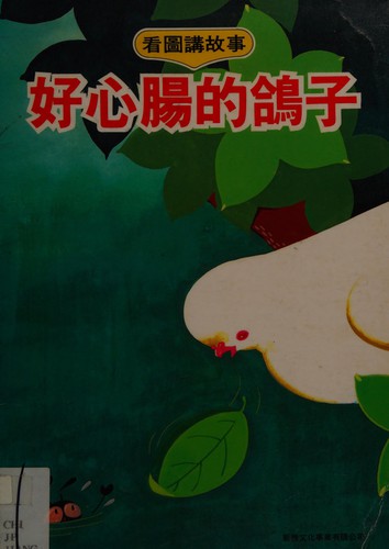 Cover for Hao xin chang di ge zi