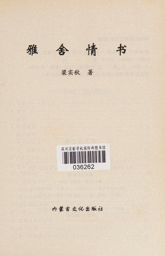 Cover for Ya she qing shu