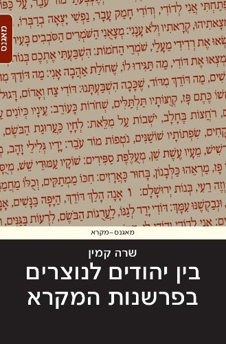 Cover for Ben Yehudim le-Notsrim be-farshanut ha-Mikra