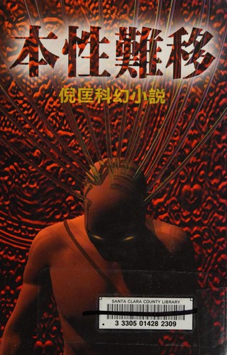 Cover for Ben xing nan yi