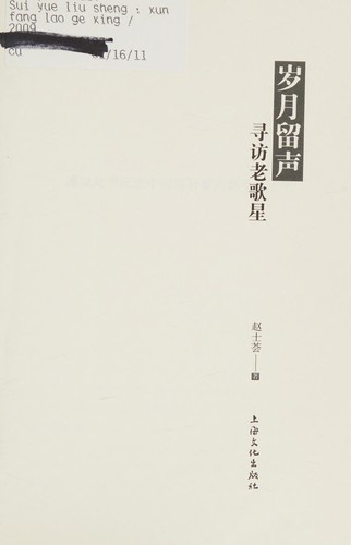 Cover for Sui yue liu sheng