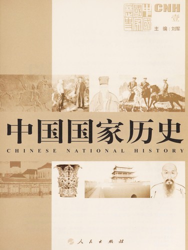 Cover for Zhong guo guo jia li shi