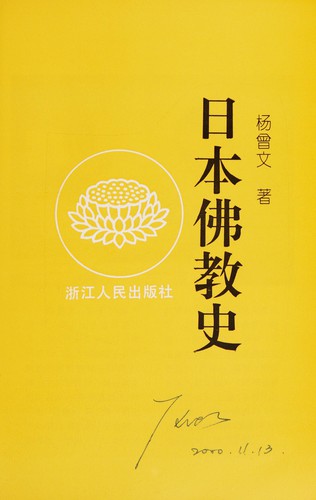 Cover for Riben fo jiao shi