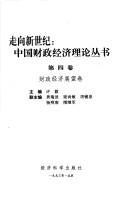 Cover for Zou xiang xin shi ji