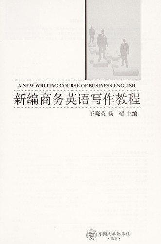 Cover for Xin bian shang wu ying yu xie zuo jiao cheng