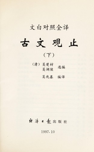 Cover for Gu wen guan zhi