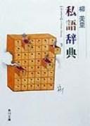 Cover for Shigo jiten
