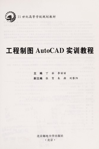 Cover for Gong cheng zhi tu AutoCAD shi xun jiao cheng