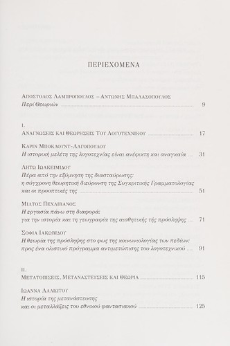 Cover for Chōres tēs theōrias