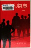 Cover for Hong jun ren wu zhi