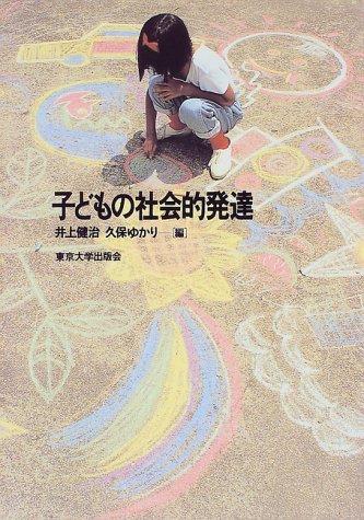 Cover for Kodomo no shakaiteki hattatsu