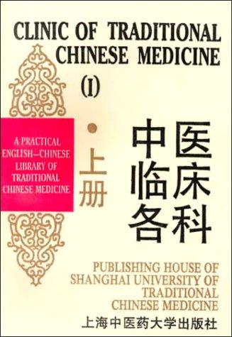Cover for Clinic of Traditional Chinese Medicine I