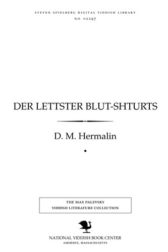 Cover for Der leṭtsṭer bluṭ-shṭurts