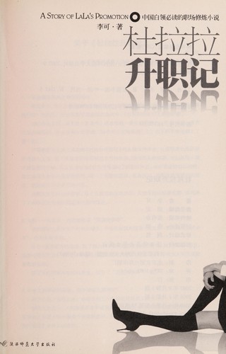 Cover for Du Lala sheng zhi ji